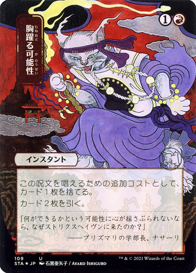 Thrill of Possibility sta 109