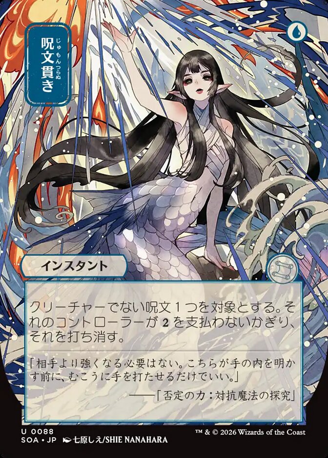 Spell Pierce soa 88