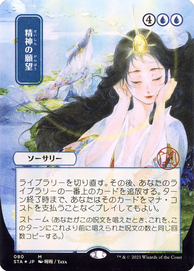 Mind's Desire sta 80