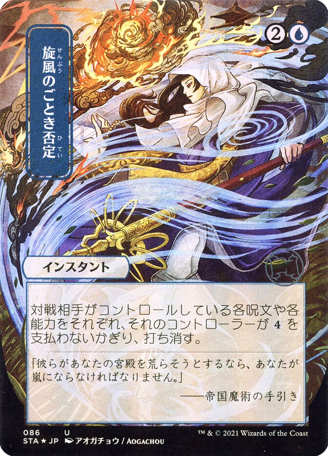 Whirlwind Denial sta 86