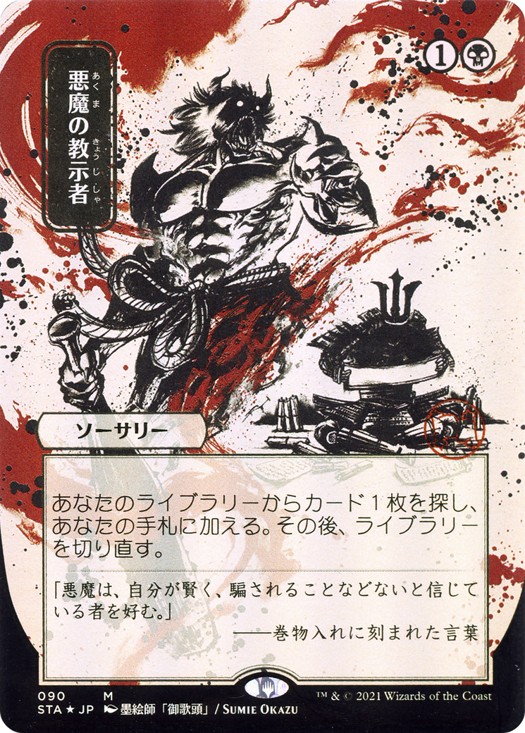 Demonic Tutor - MTG Single Card