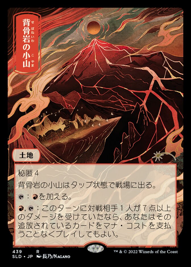 Spinerock Knoll sld 439