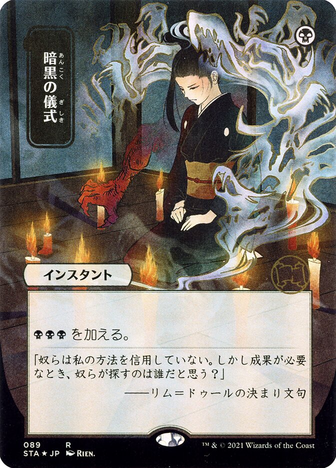 Dark Ritual sta 89