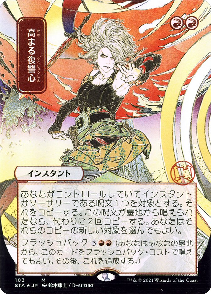 Increasing Vengeance sta 103