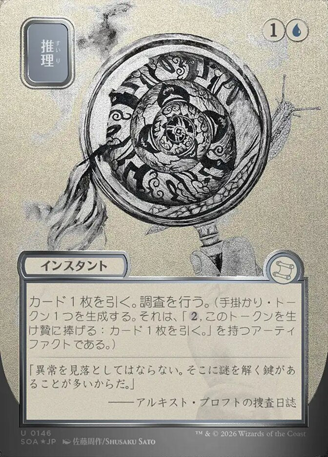 Deduce soa 146