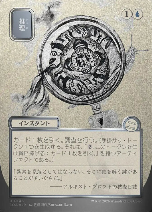 Deduce soa 146