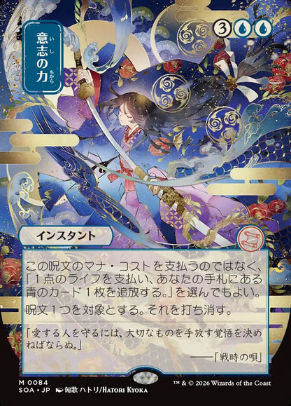 Force of Will soa 84
