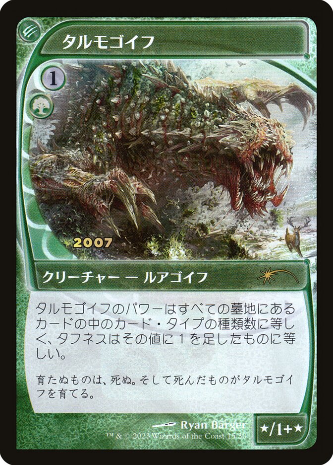 Tarmogoyf p30a 15