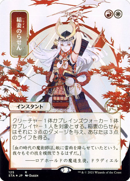 Lightning Helix sta 125