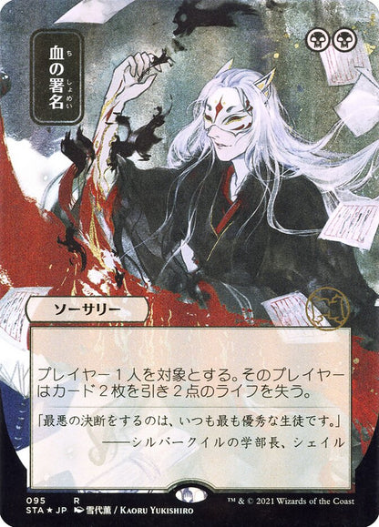 Sign in Blood sta 95