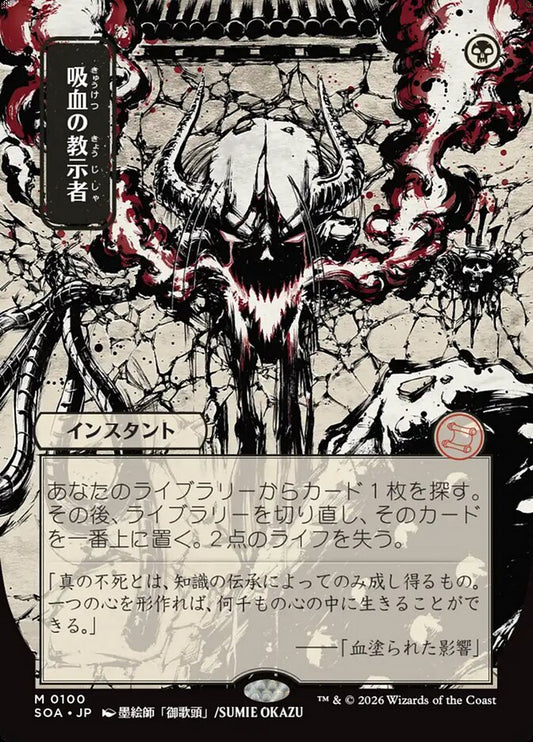 Vampiric Tutor soa 100