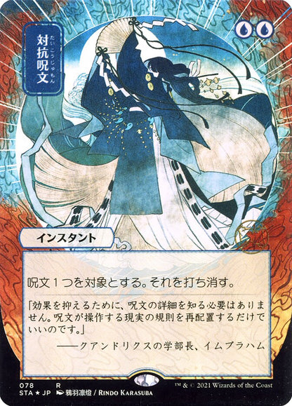 Counterspell sta 78