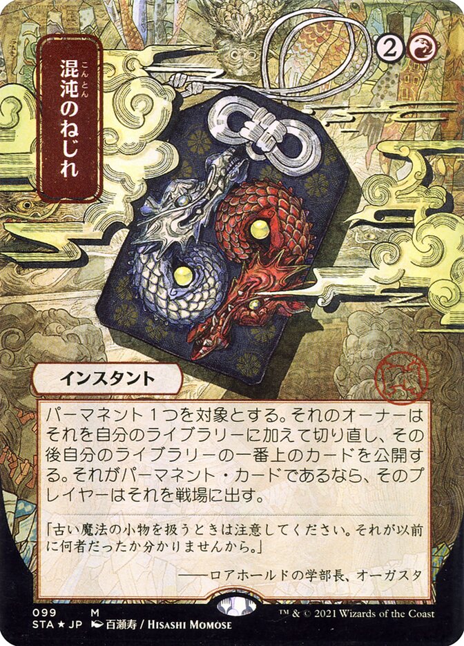 Chaos Warp sta 99