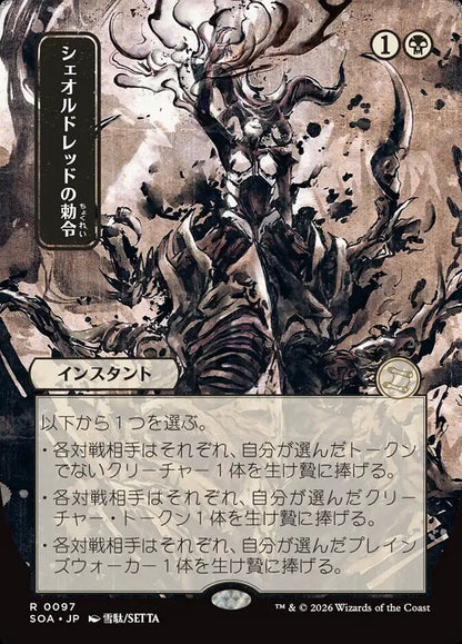 Sheoldred's Edict soa 97