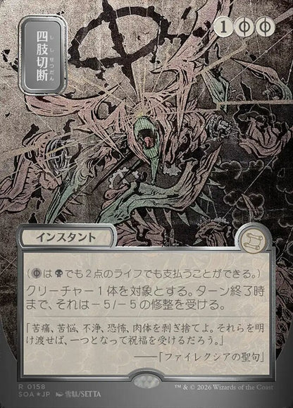 Dismember soa 158