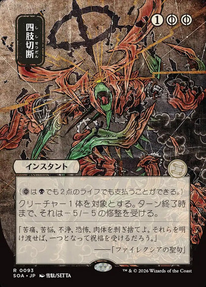 Dismember soa 93