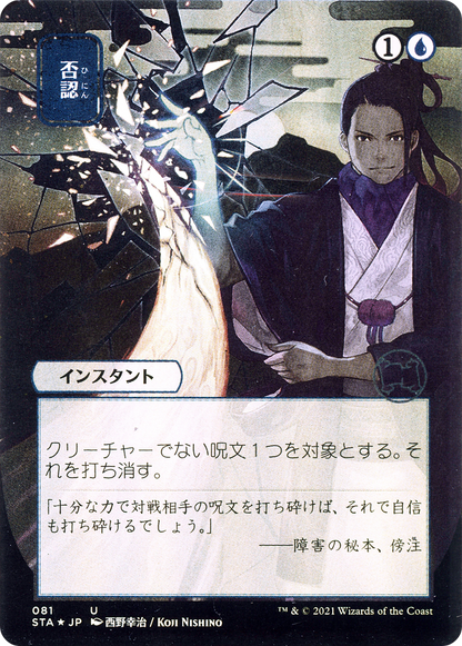 negate mtg card Negate