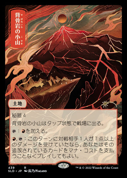 Spinerock Knoll sld 439