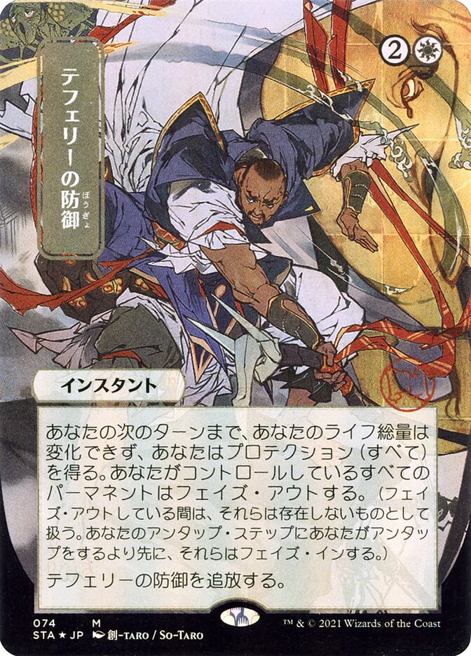 Teferi's Protection sta 74