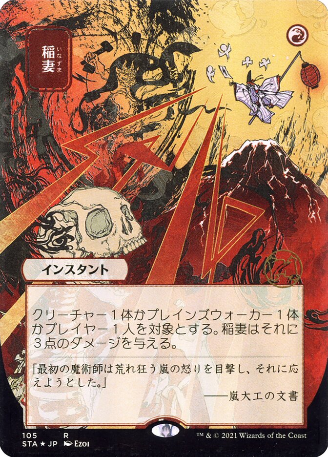 Lightning Bolt sta 105