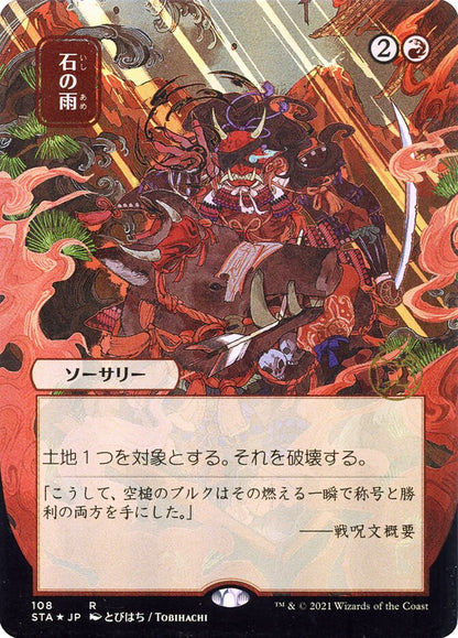 Stone Rain sta 108