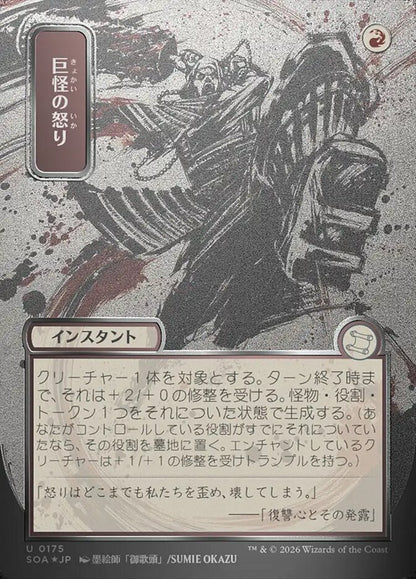 Monstrous Rage soa 175