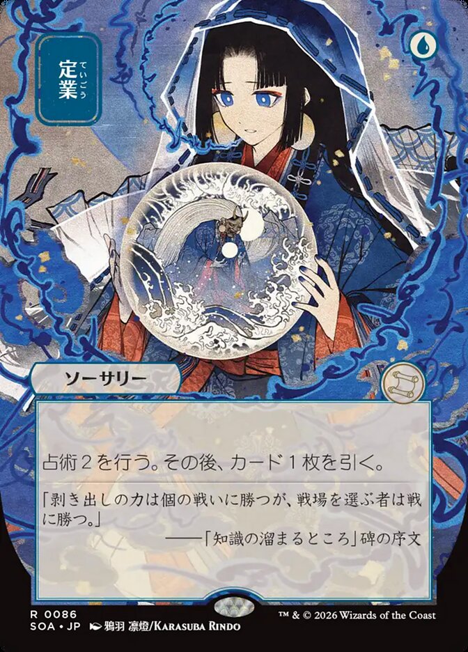 Preordain soa 86